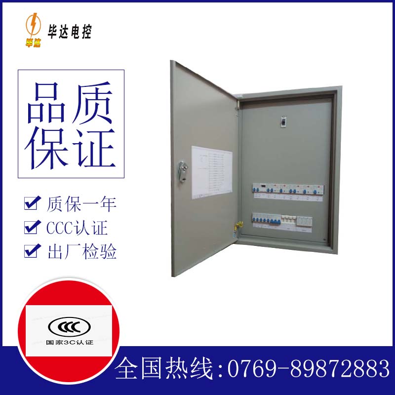 子长照明配电箱
