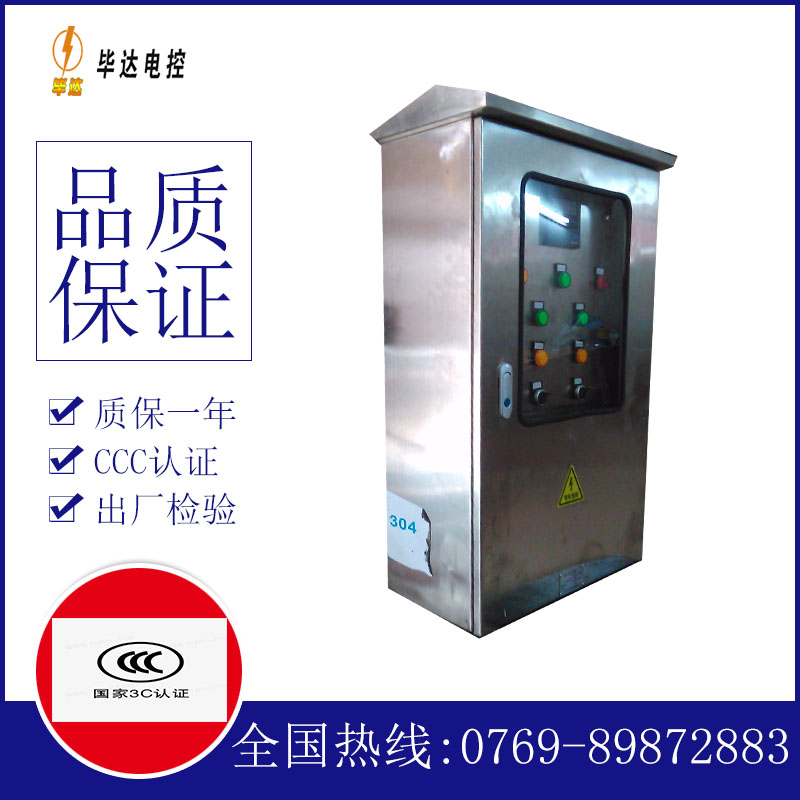 子长不锈钢配电箱
