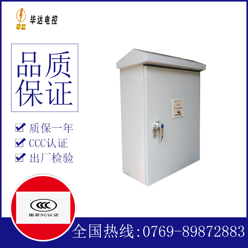 子长户外配电箱